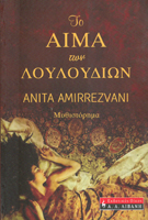 Greek Cover