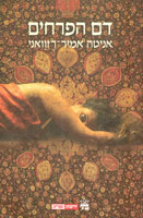 Israeli Cover
